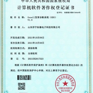 Gesell發(fā)育診斷系統(tǒng)(GDS)軟件著作權(quán)