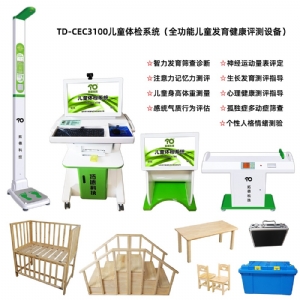 拓德TD-CEC3100兒童健康發(fā)育測評設(shè)備全功能體檢工作站