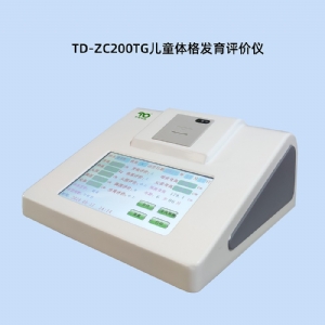 兒童體格發(fā)育評價分析儀兒童保健電腦體型分類